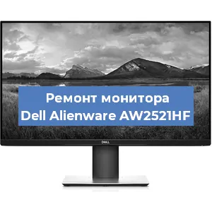 Замена шлейфа на мониторе Dell Alienware AW2521HF в Самаре